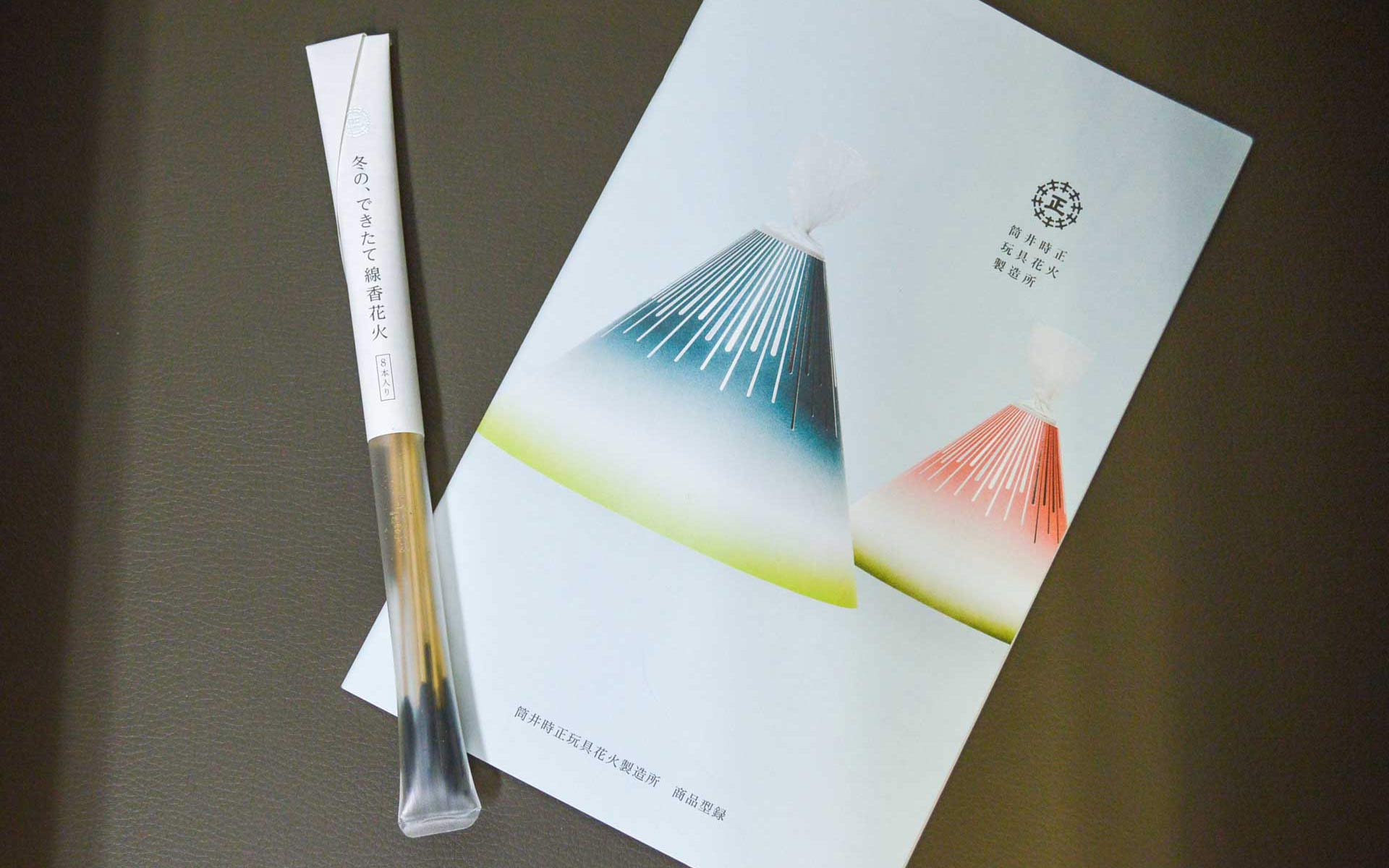 冬の、できたて線香花火