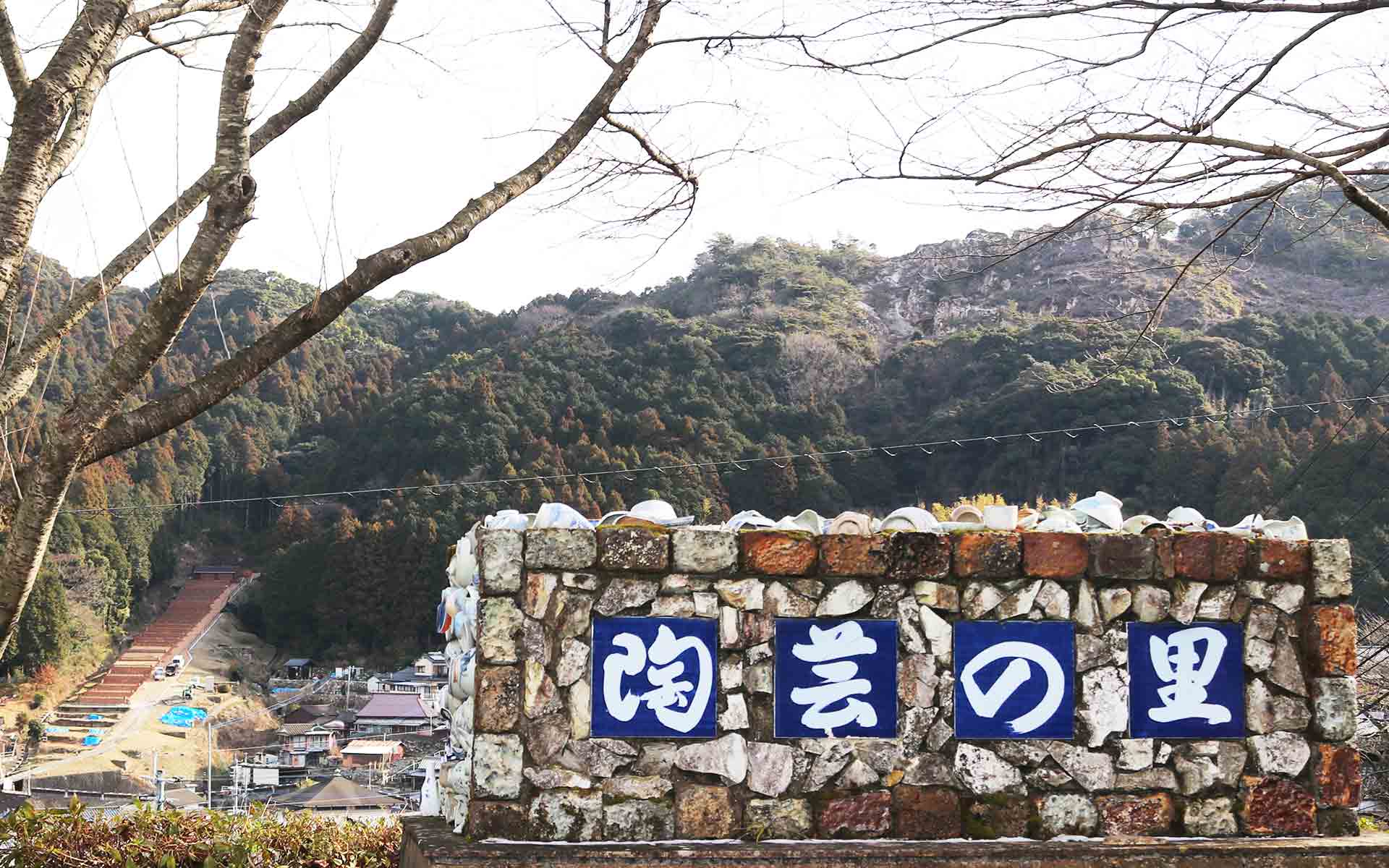 波佐見町・中尾山