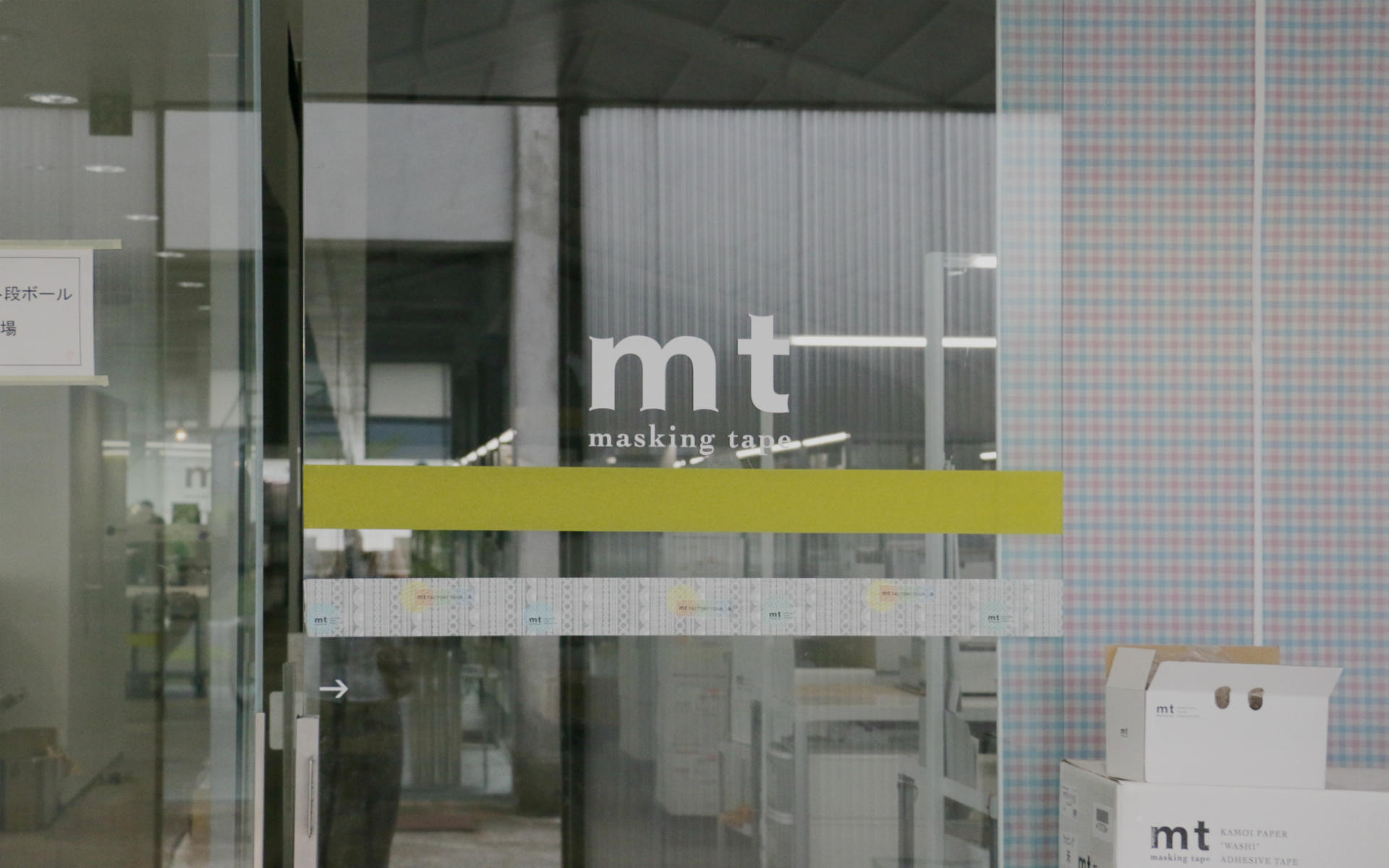 マスキングテープ