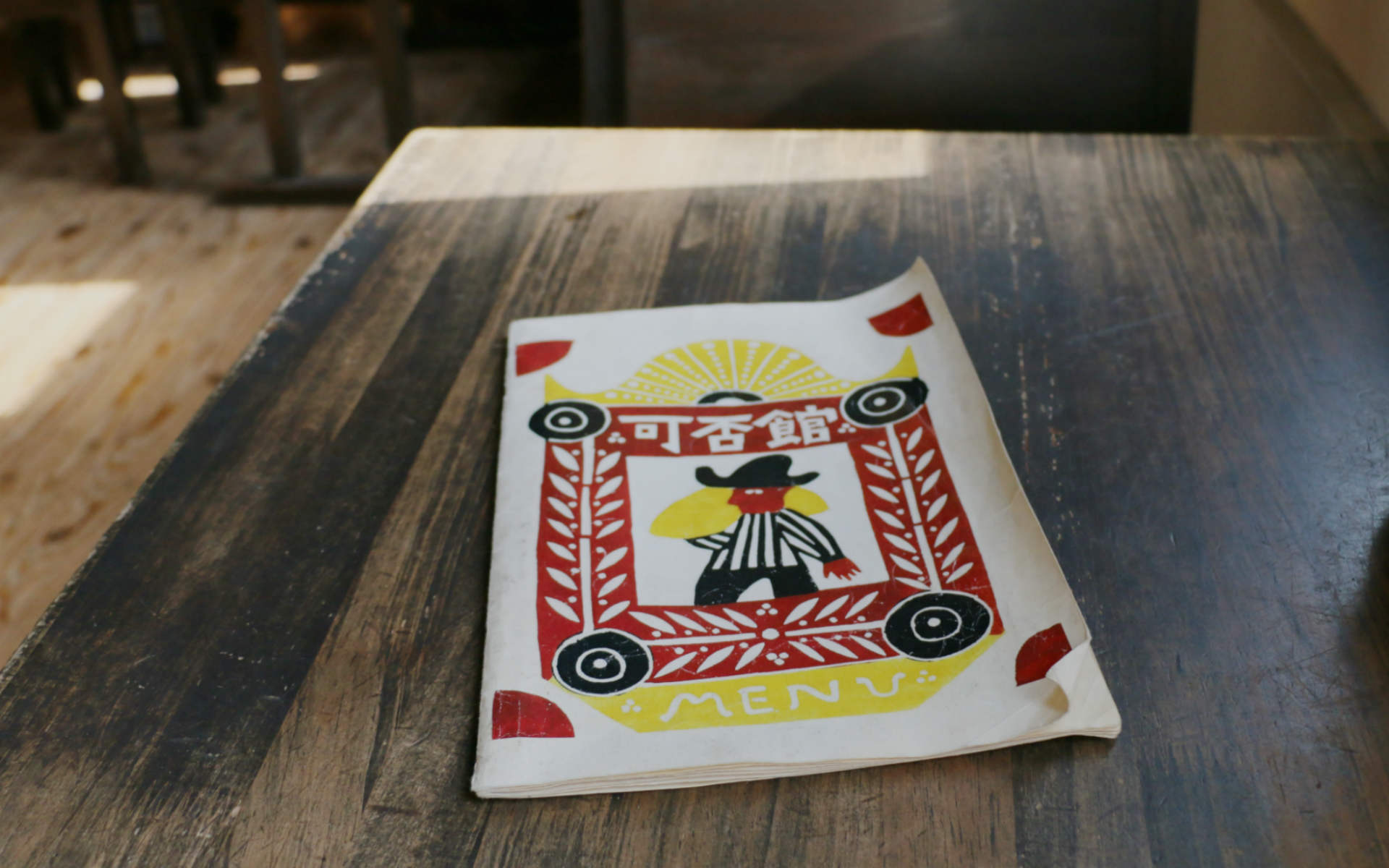 柚木沙弥郎デザインが生きる可否館