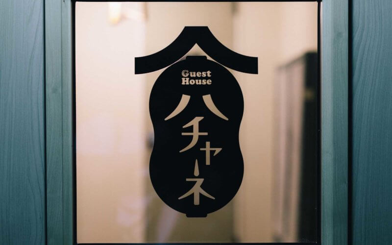 ハチャネのエントランス