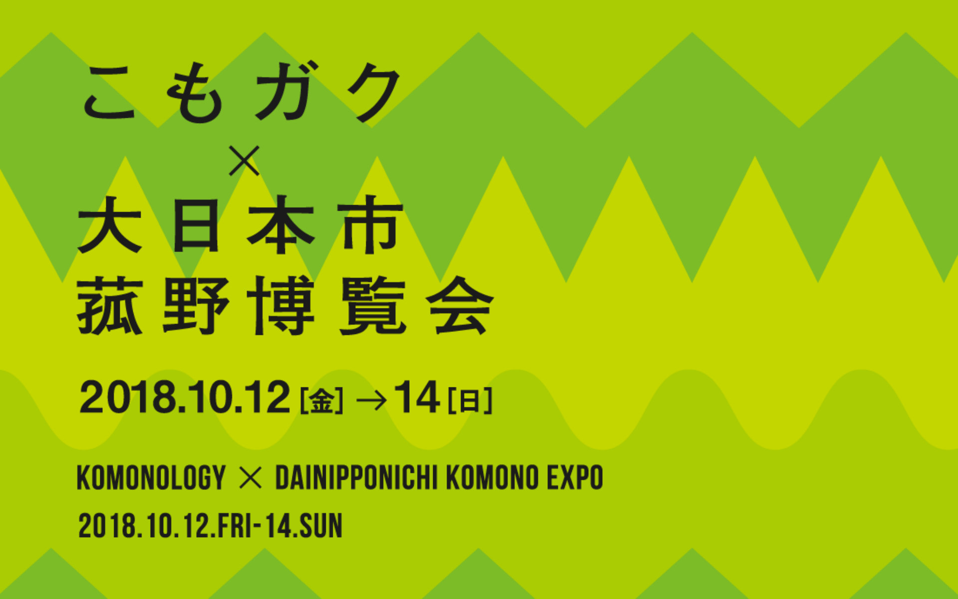 菰野博覧会アプリの使い方