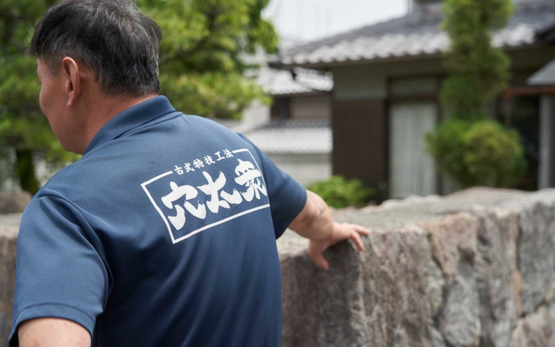 穴太衆 粟田さん