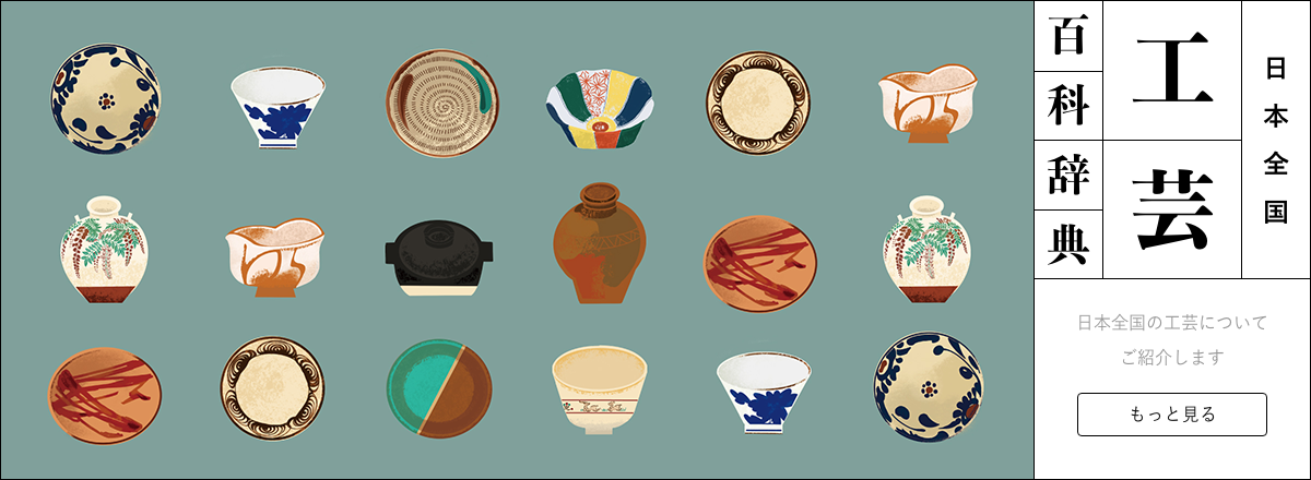 日本全国工芸百科辞典